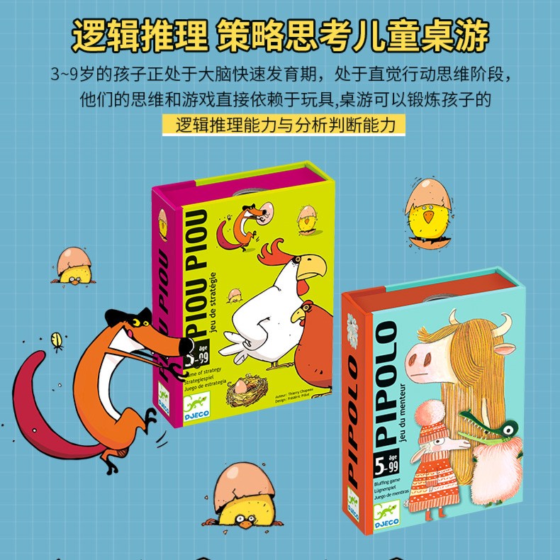 小鸡啾啾桌游法国Djeco儿童益智卡牌玩具亲子互动逻辑思维桌游戏