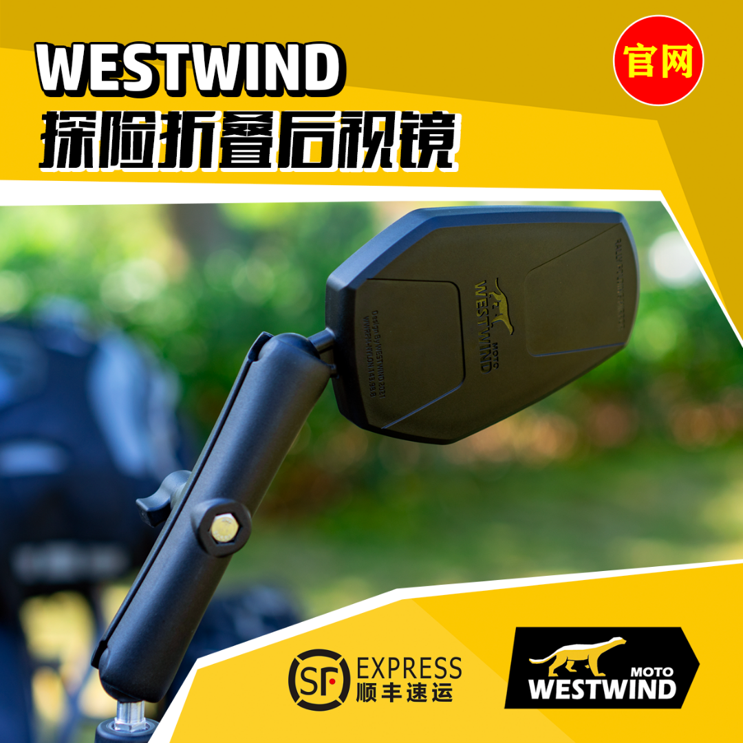 WESTWIND MOTO/西风菱形摩托车后视镜可折叠探险车越野车拉力车