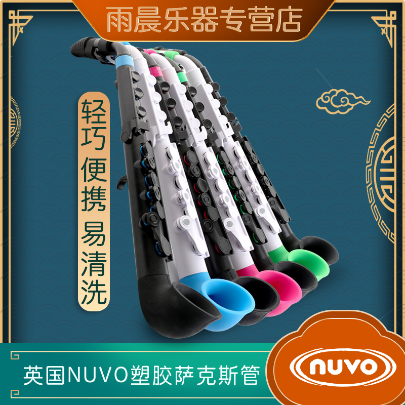 雨晨英国Nuvo原装jSAX塑胶萨克斯管轻便防水塑胶萨克斯儿童