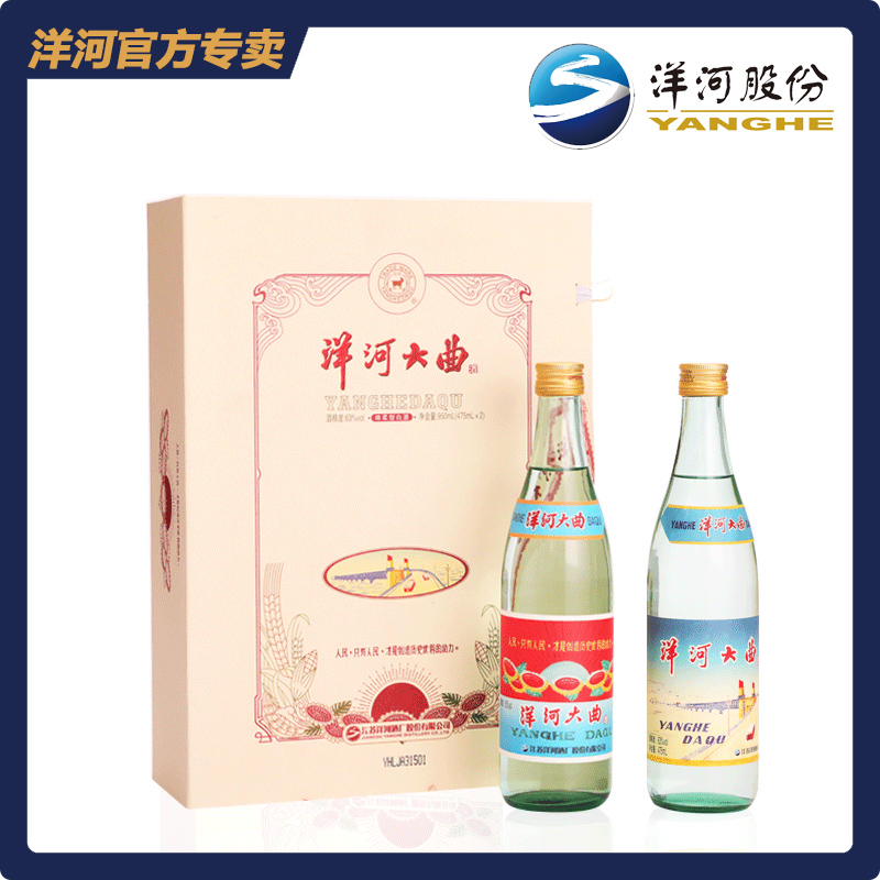 洋河大曲红太阳长江大桥礼盒 475ml *2 收藏酒63度