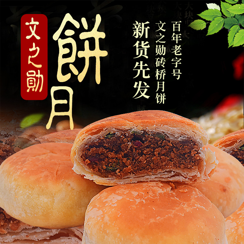 文之勋砖桥月饼纯手工老式五仁酥皮散装10个河南信阳特产光山十宝