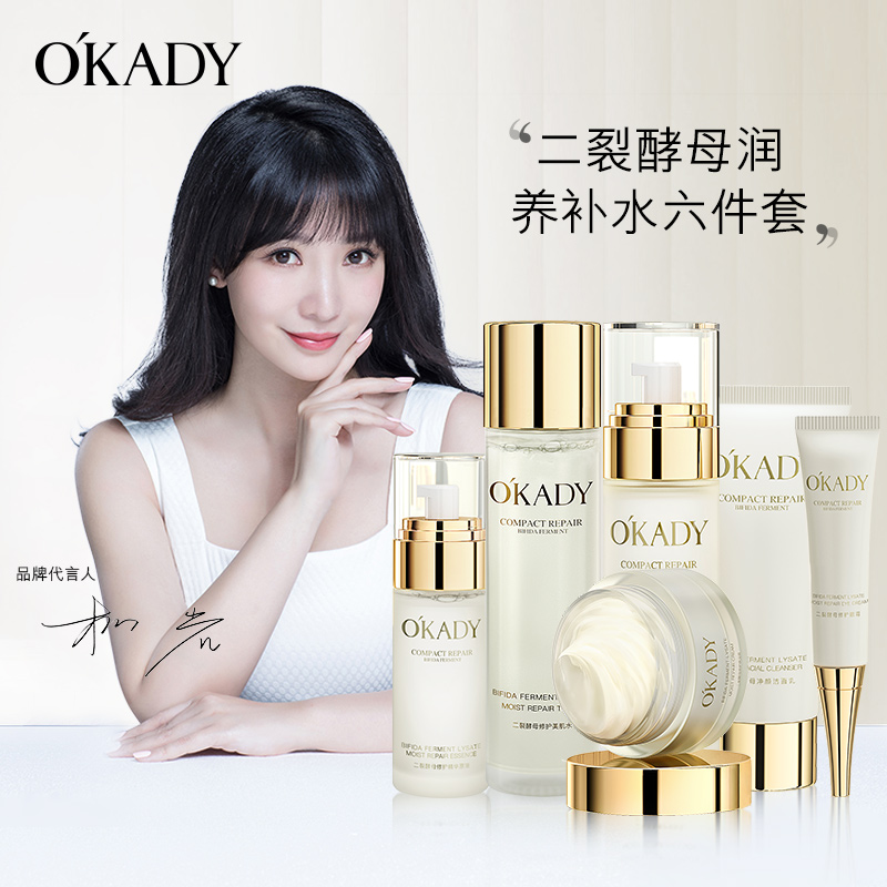 欧佩二裂酵母保湿六件套护肤品护理润养净颜润肤护肤品套盒