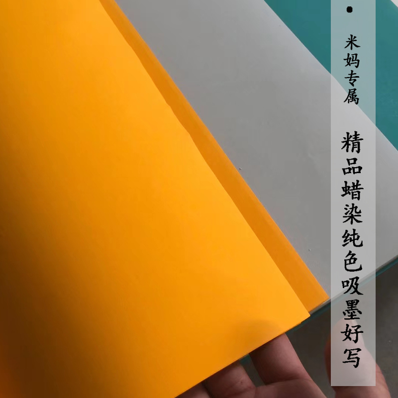 【米妈专属】同款蜡染佛教黄宣纸好写吸墨半生半熟宣纸书法小楷