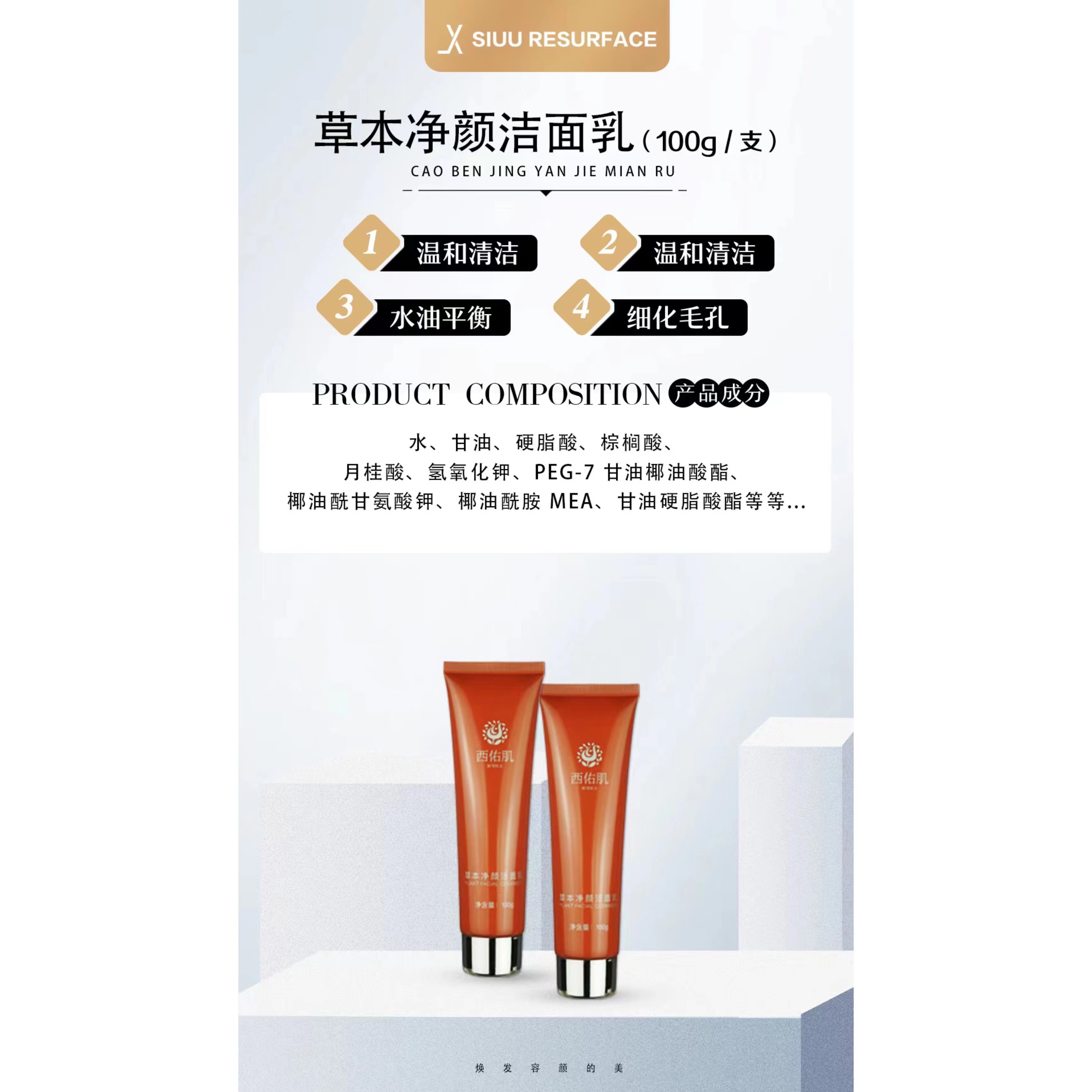 Beam Boon | 西佑肌草本净颜洁面乳泡沫洁肤乳保湿成人通用细化