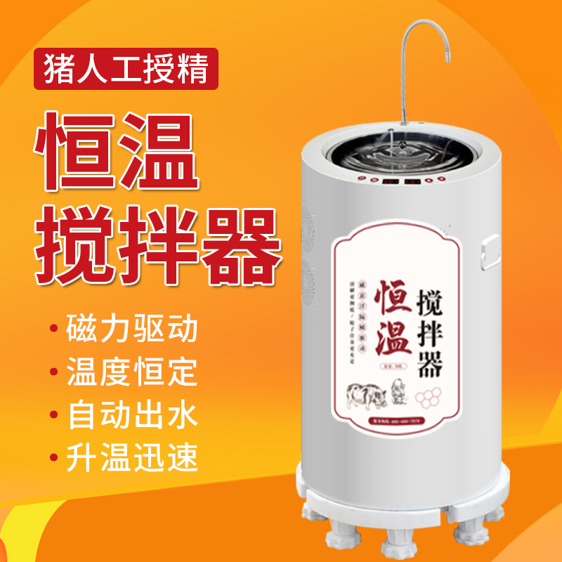 数显恒温搅拌器猪精液稀释精子猪用人工授精设备磁力搅拌器磁悬浮