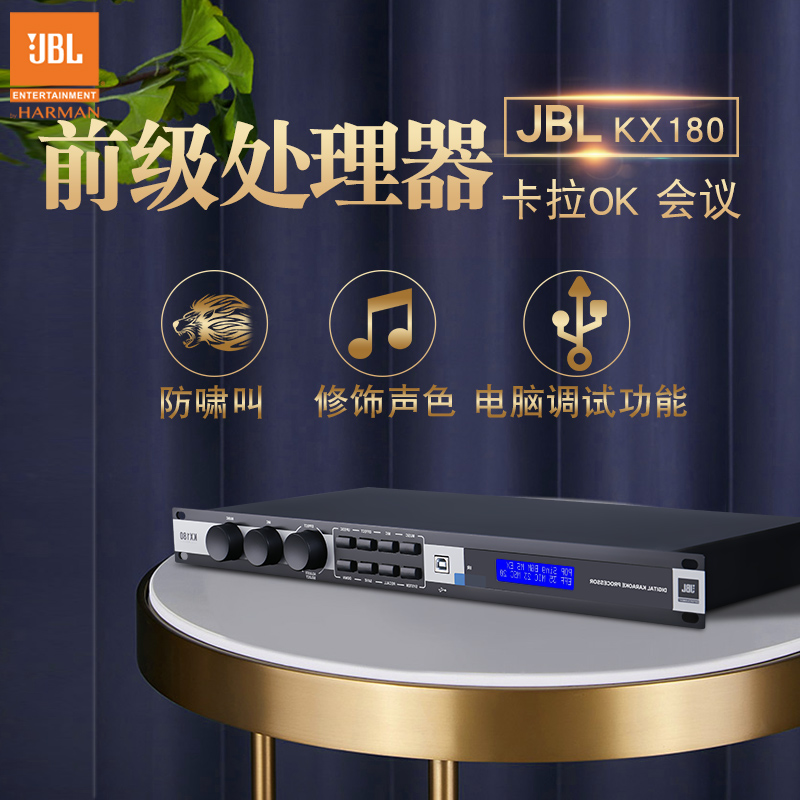 JBL KX180卡拉OK前级效果器 KTV会议专业防啸叫K歌数字音频处理器