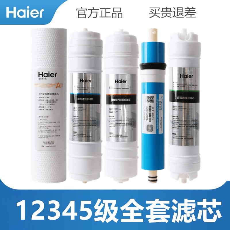 海h尔净水器滤芯YR1662/1663-RO/1661升级版茶吧机PP棉套装