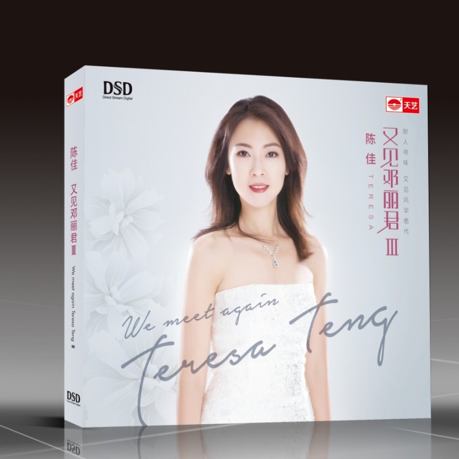 天藝陈佳《又见邓丽君III》DSD&HQCD&母盘&LP大黑胶 天艺唱片