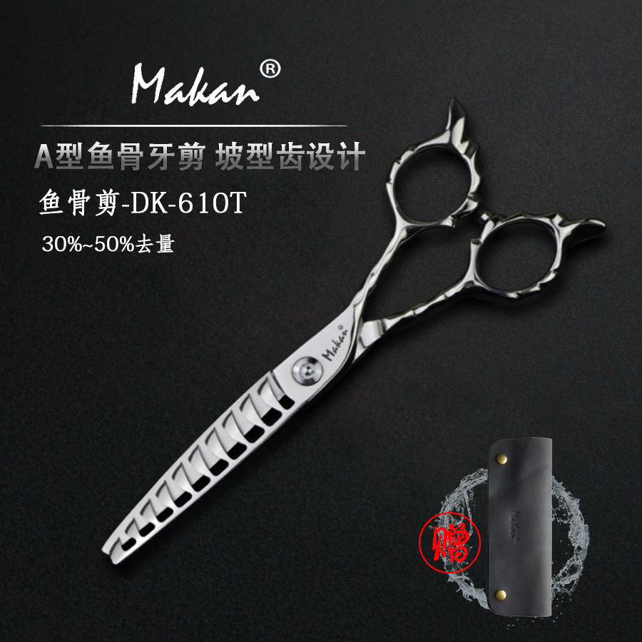 台湾Makan双轴承鱼骨牙剪日式打薄剪碎发理发店发型师专用理发师