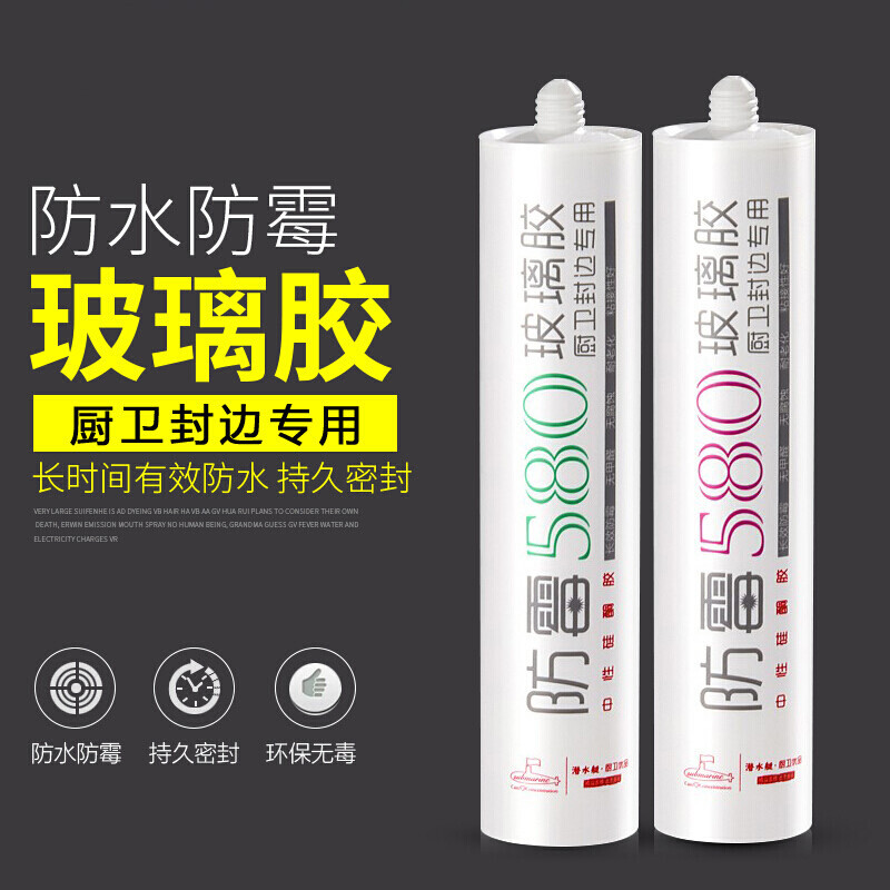 潜水艇玻璃胶0级防霉玻璃胶硅酮密封胶地漏淋浴房浴缸马桶密封胶
