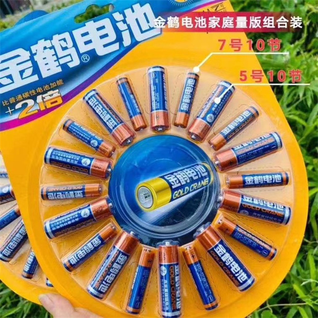 【粉丝福利】金鹤电池5号10粒+7号10粒玩具电池遥控电池碳性电池