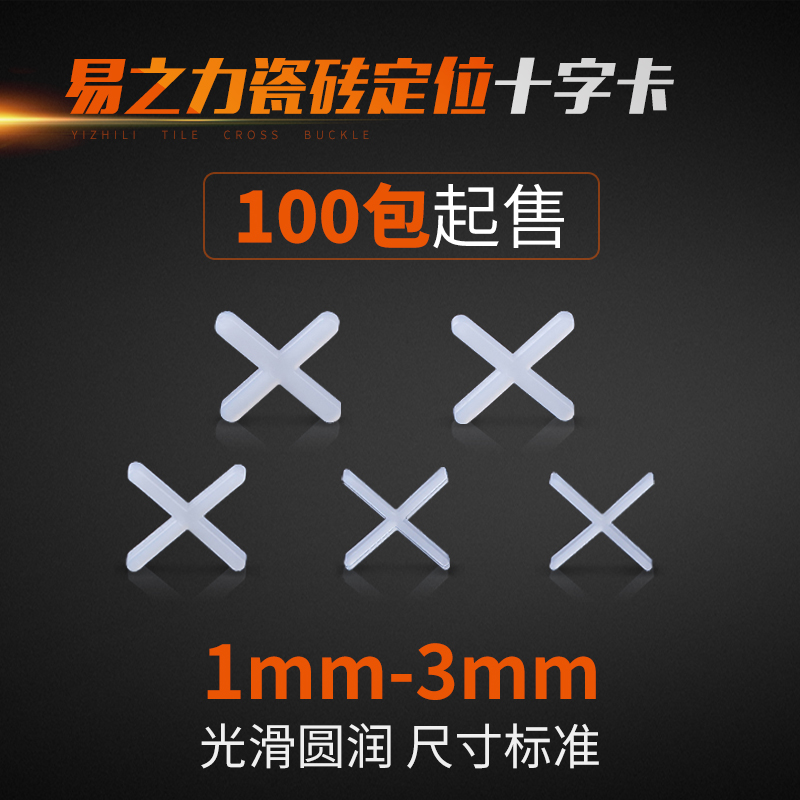 100包贴瓷砖定位十字架地砖十字卡卡位器留缝卡片卡扣123m卡槽