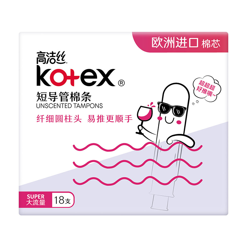 高洁丝棉条大流量圆柱棉芯短导管防漏便携导管式卫生棉条18支-mj