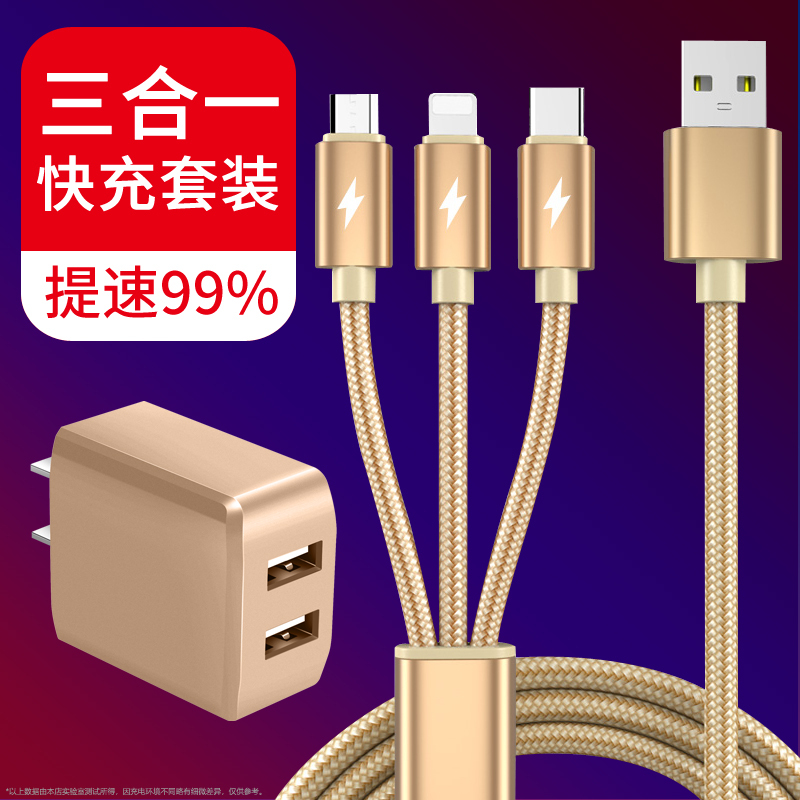 充电器三头三合一数据线加长快充双口多插头适用苹果华为安卓手机