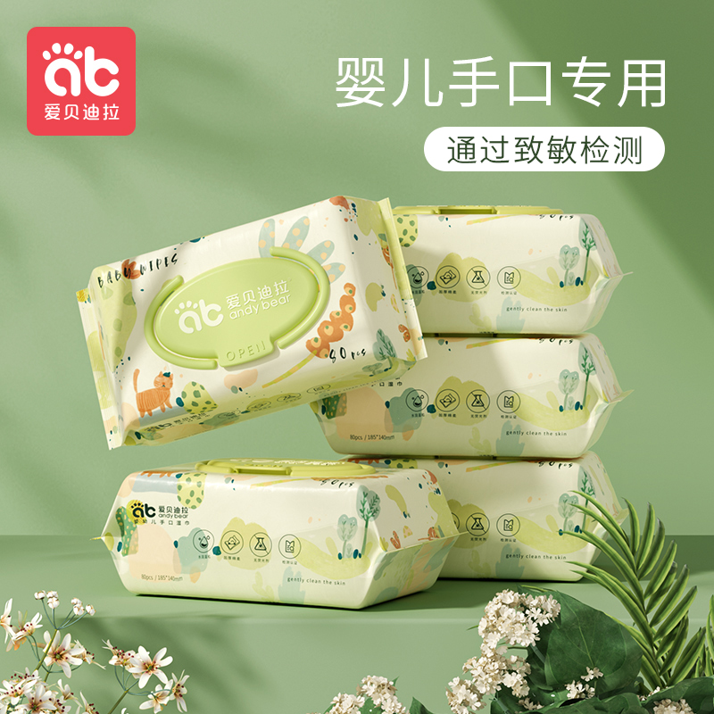 [官旗]爱贝迪拉婴儿湿巾纸新生手口专用宝宝家庭实惠装大包装家用