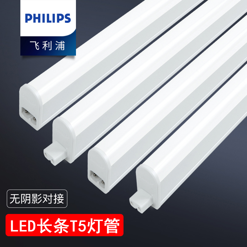 飞利浦t5灯管一体化led灯日光灯0.6全套led灯带1.2米条灯家用超亮
