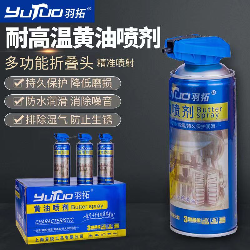羽拓黄油喷剂(管子折叠两种喷法)