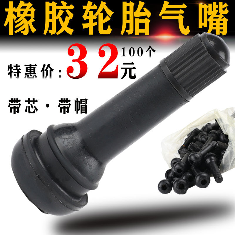 汽车轮胎真空胎气门嘴轮胎气嘴真空嘴橡胶嘴气门嘴帽子橡胶气门嘴