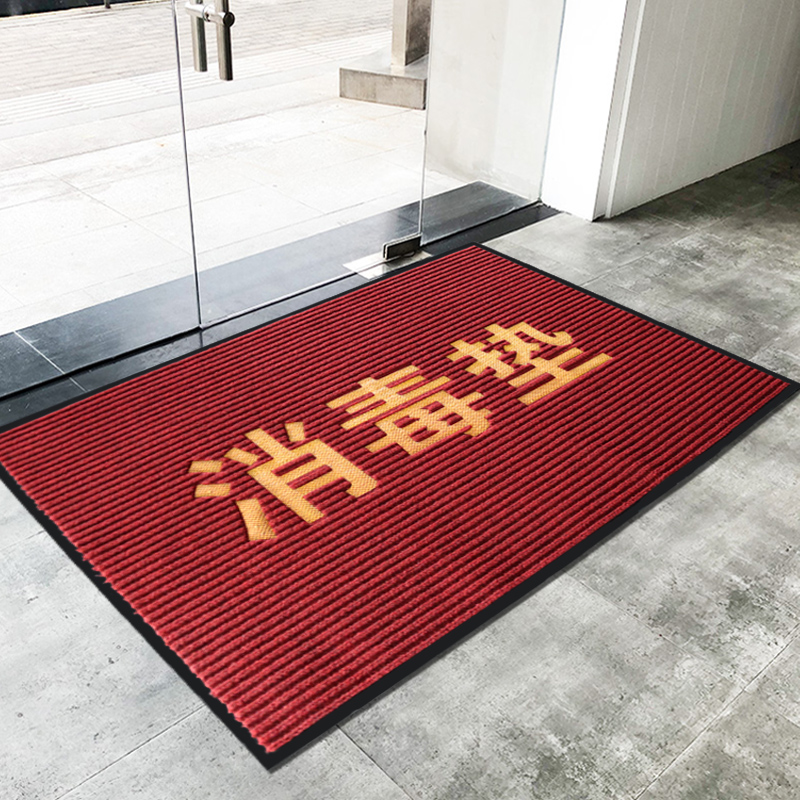 公司门口学校开学消毒地垫写字楼商场可喷消毒液地毯办公室进门垫