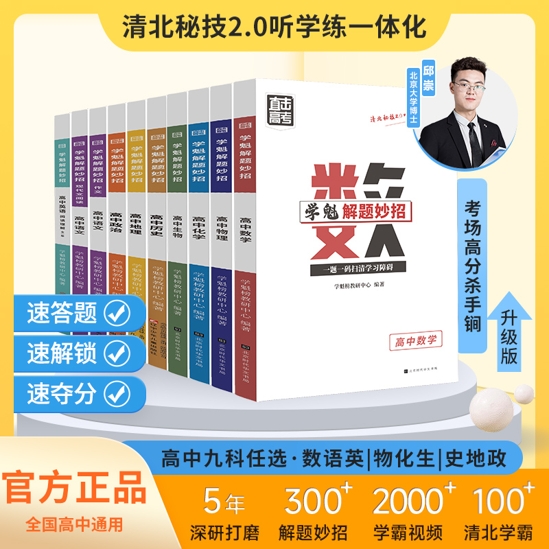 学魁榜初中语文妙招赠品链接【北大专属1】