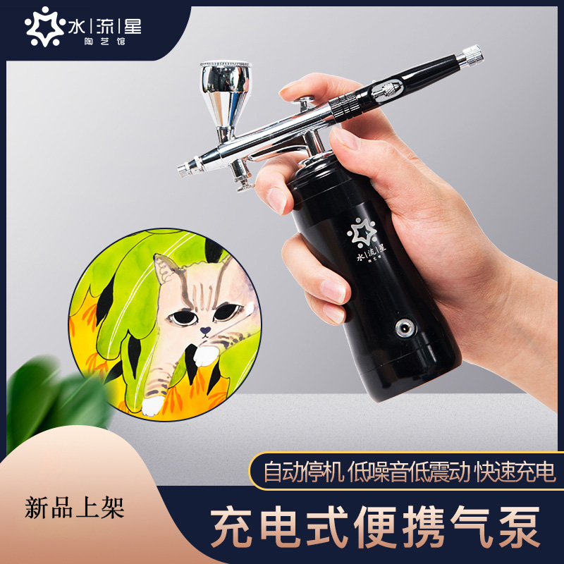 水流星陶艺喷笔喷壶喷枪气泵上颜料工具便携式迷你充电喷笔