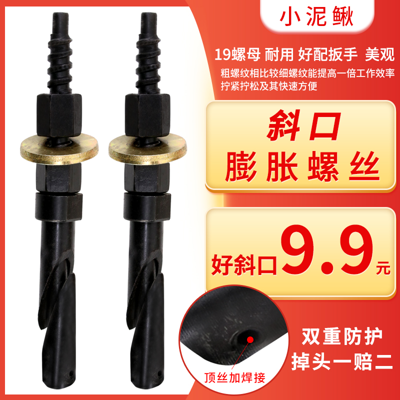 小泥鳅斜口粗丝可重复使用膨胀螺丝水钻机打孔机膨胀管螺栓可拆卸
