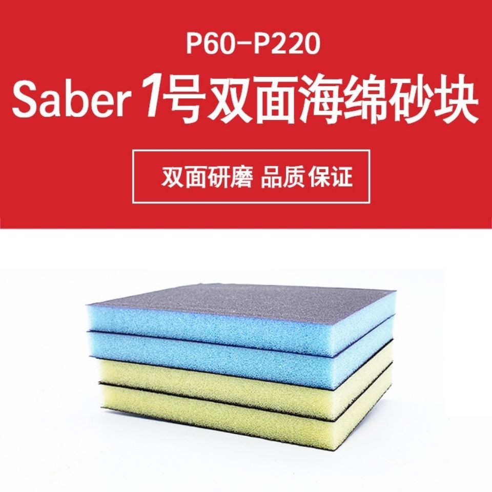 海绵砂块双面海绵砂纸家具塑料打磨楼梯木门油漆工艺模型抛光