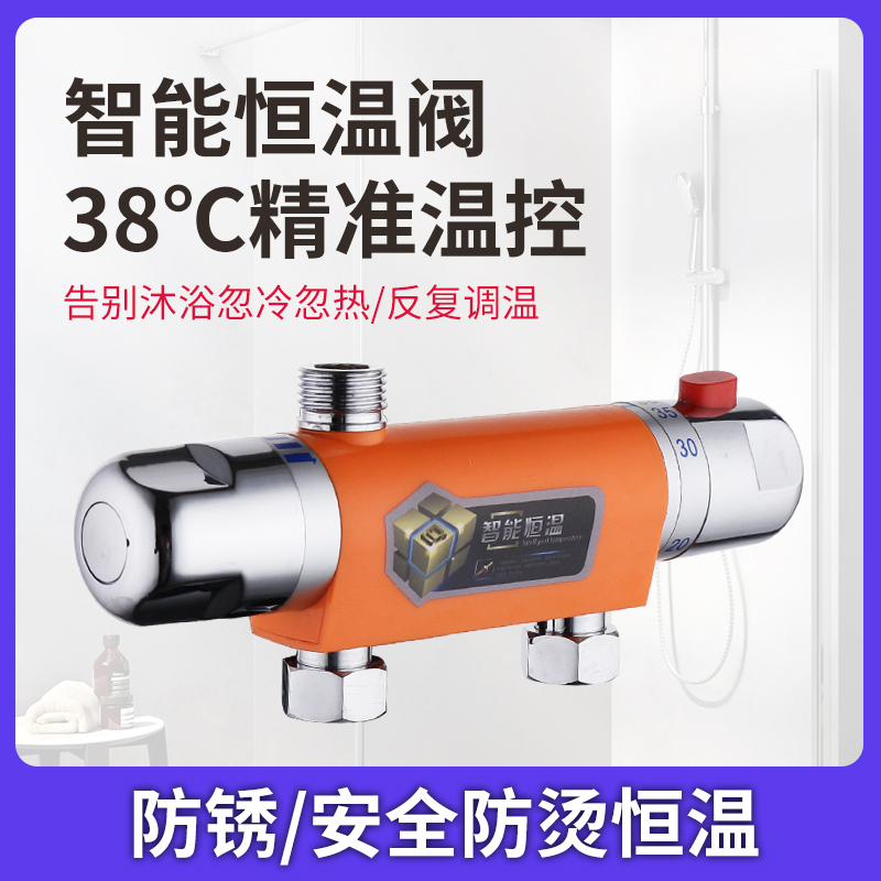 shengchuan/晟川太阳能恒温阀水温调节器家用沐浴明装通用固定