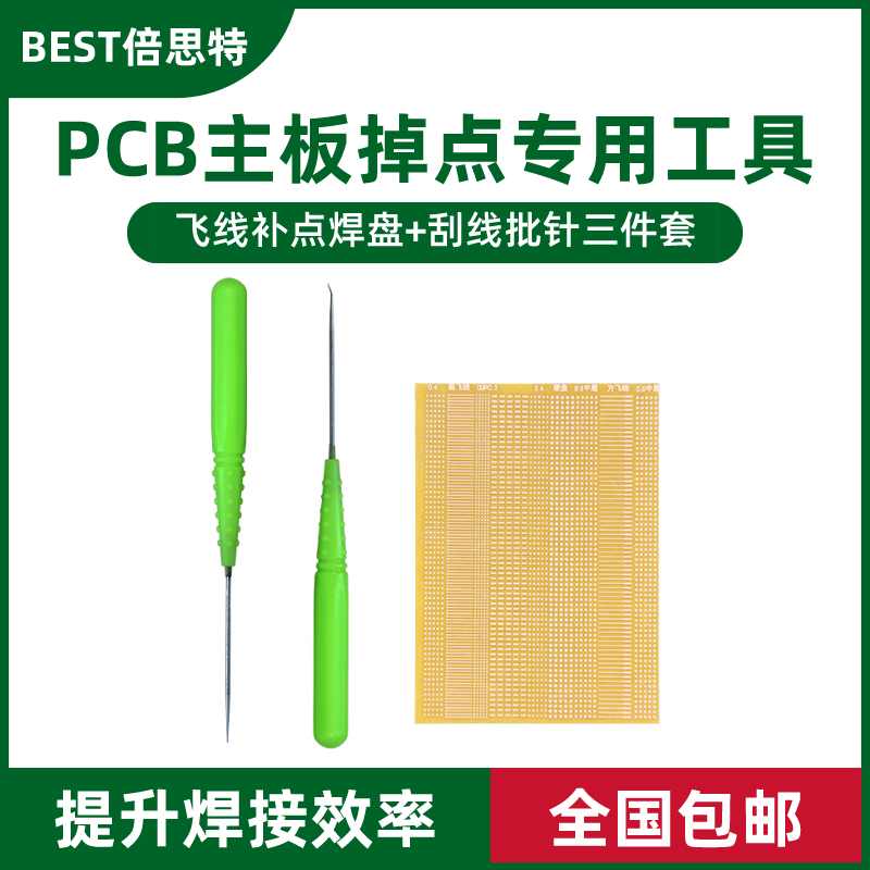 倍思特 BST-66 补点焊盘/ 0.02绝缘飞线三件套不锈钢工具拆机尖头