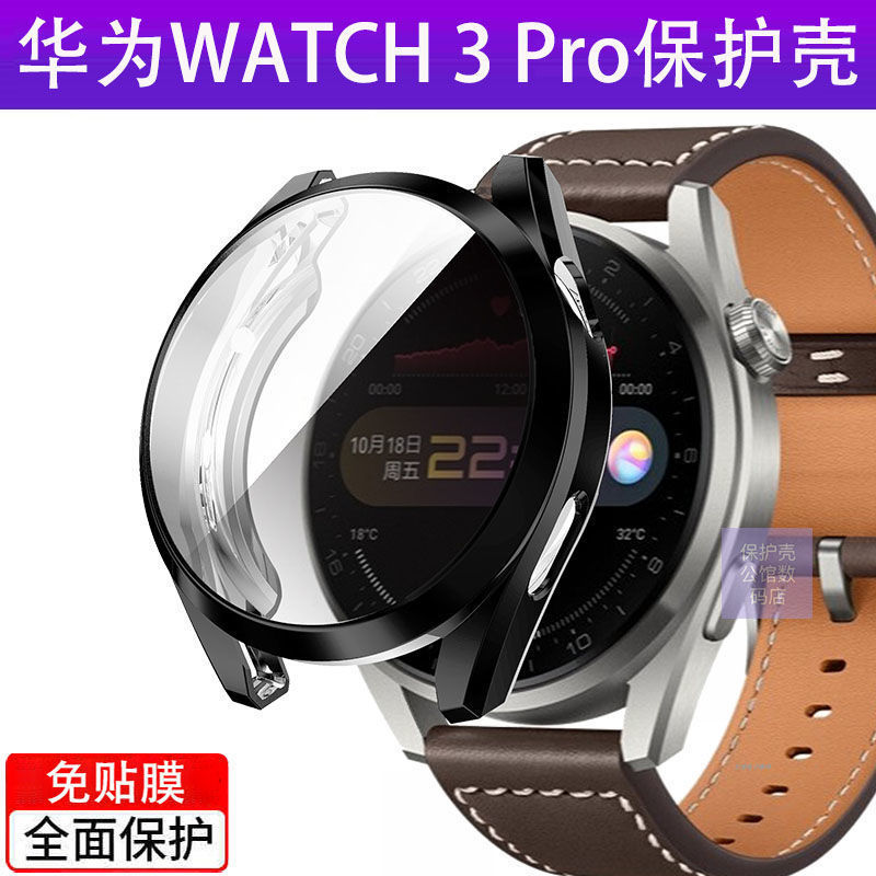 华为watch4Pro保护壳GT4手表保护壳GT3pro全包软壳保护套壳膜一体