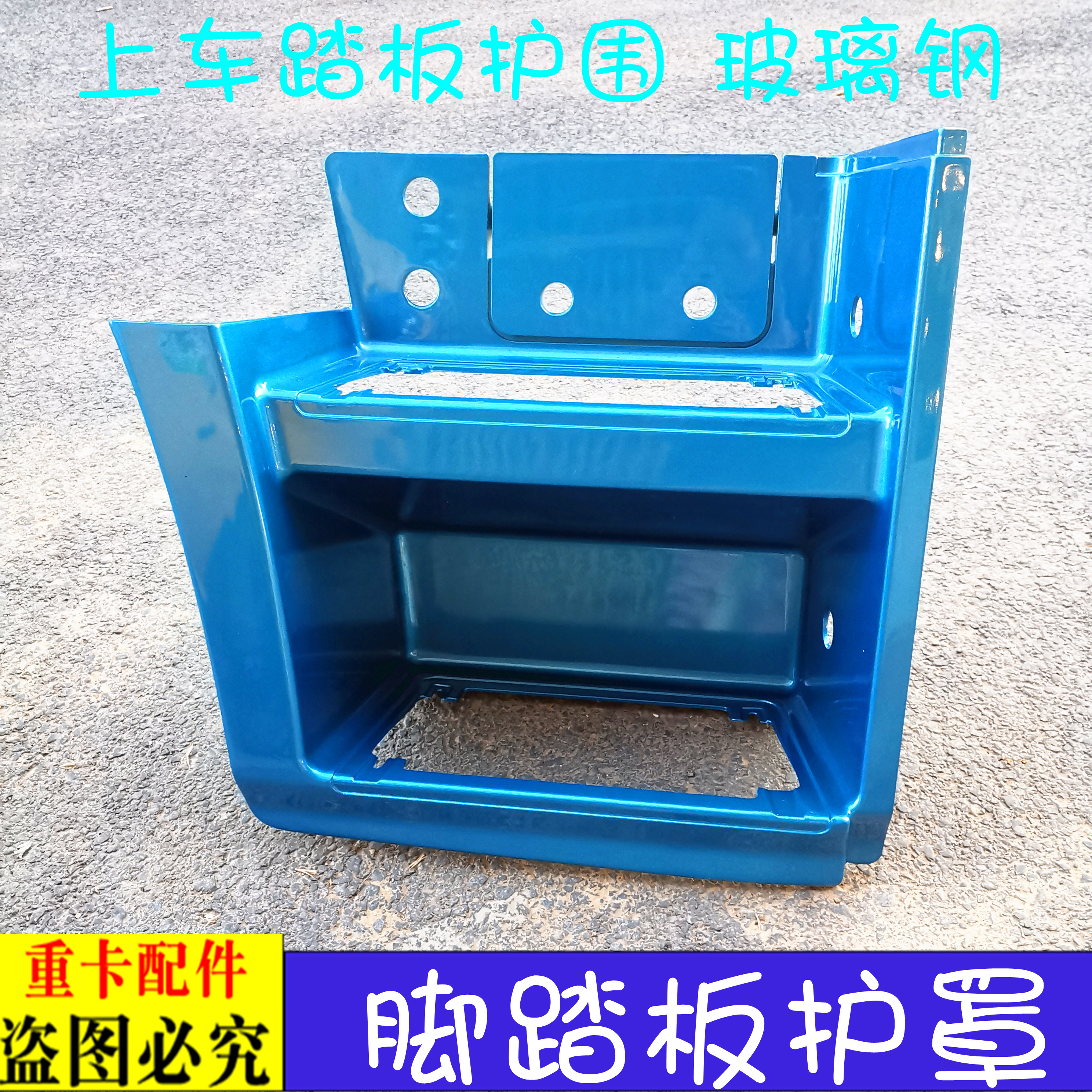 适用于货车戴姆勒GTL脚踏板护罩新款GTL上车脚踏板护围外壳