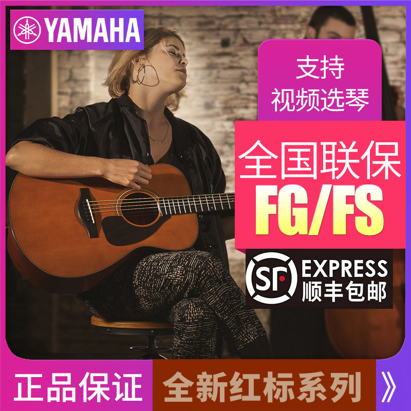 YAMAHA雅马哈 全单板红标民谣木吉他FG3/FG5电箱专业演奏指弹