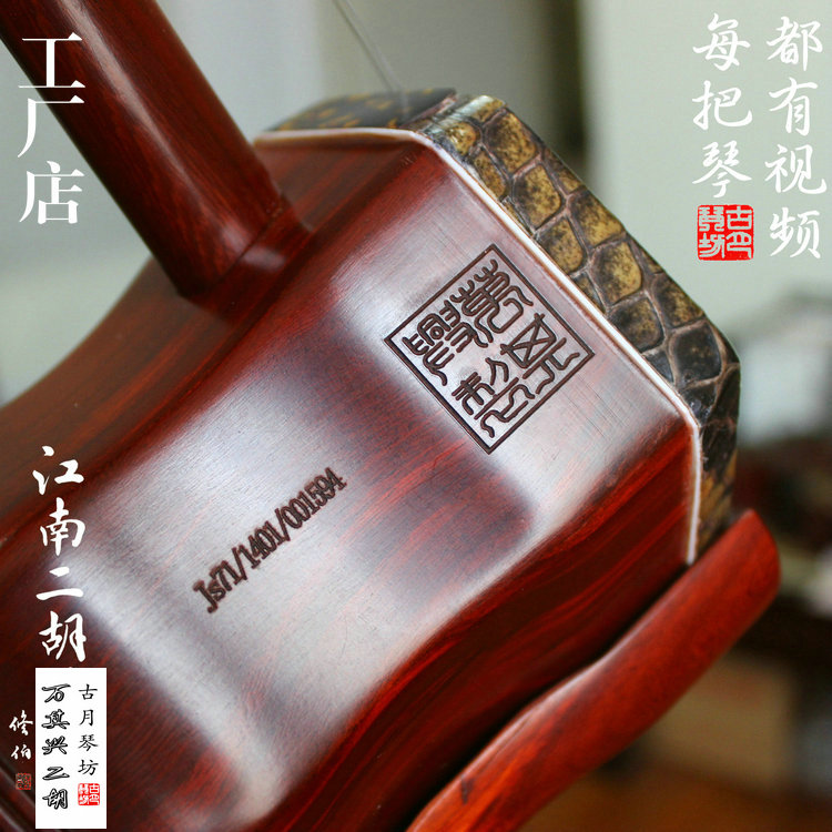 古月琴坊万其兴二胡8208手工蒙皮小叶紫檀独奏二胡厂家直销正品