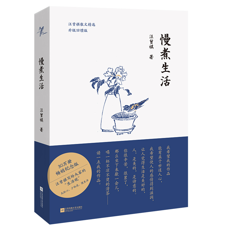 慢煮生活（汪曾祺逝世20周年 精装纪念散文集）