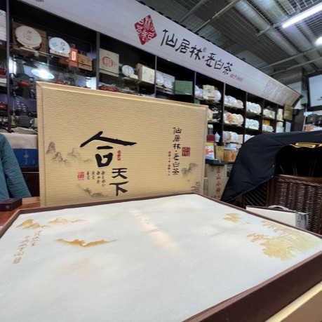 仙居林老白茶2006年合天下400饼装