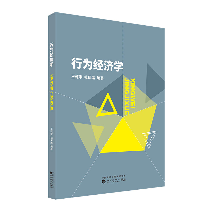 【当当】行为经济学书籍