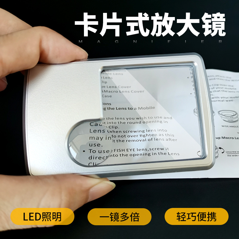 卡片式带灯放大镜LED灯卡片便携式树脂光学镜片子母镜名片放大镜