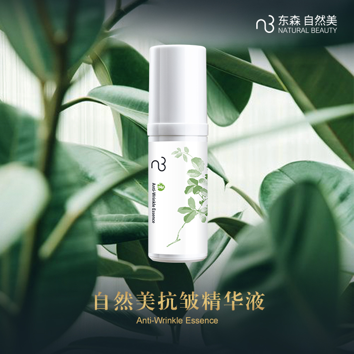 自然美抗皱精华液/20ml