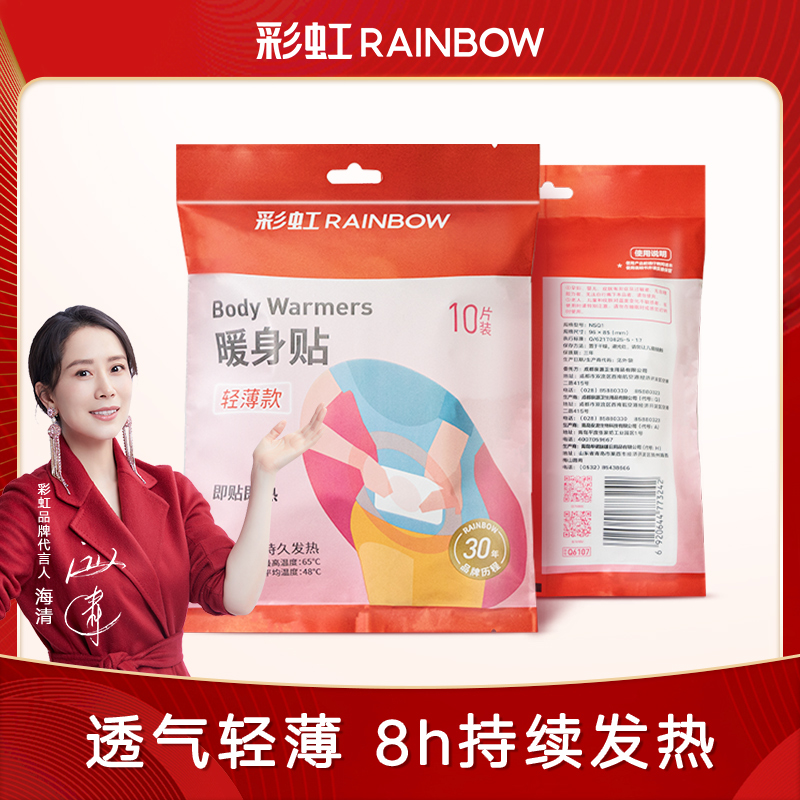 【会员积分兑换】轻薄款暖身贴Q6107