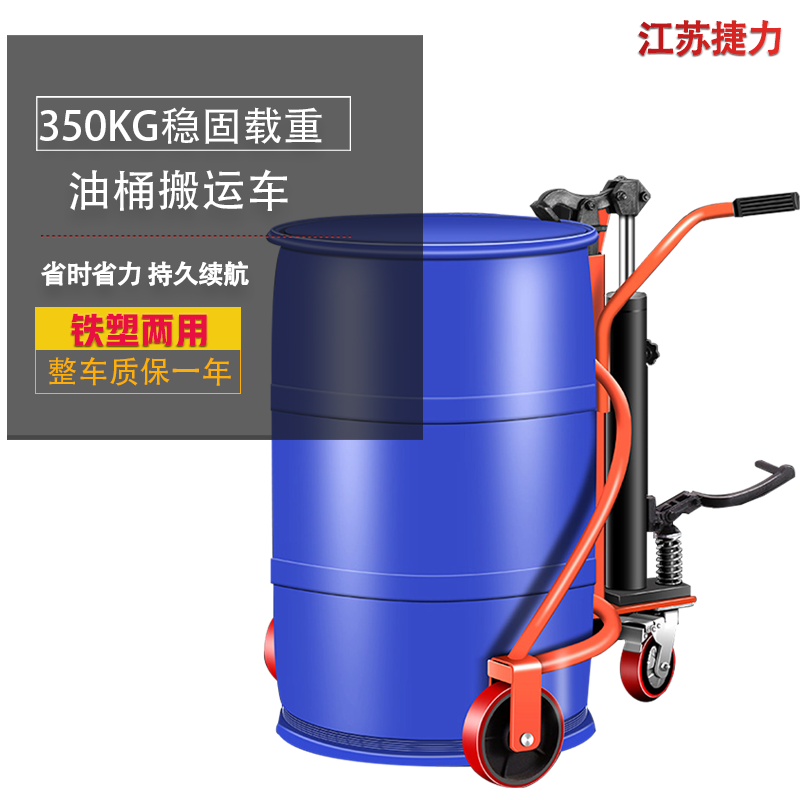 手动油桶搬运车铁桶塑料桶两单刹车静音轮平移车