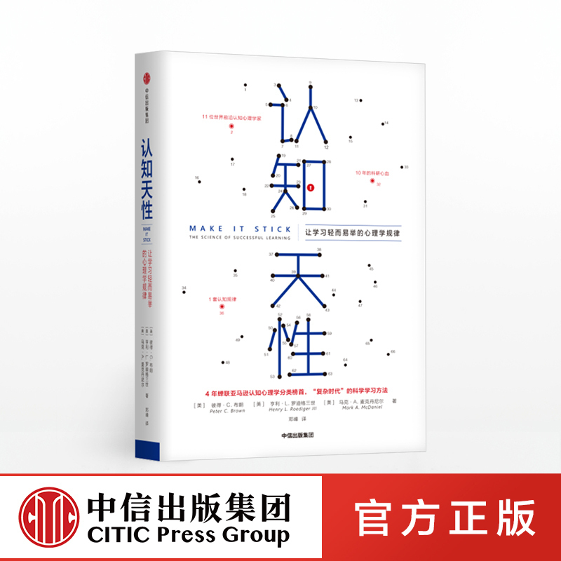 认知天性 彼得布朗 著  认知心理学 /心理学/心理学理论/ 图书