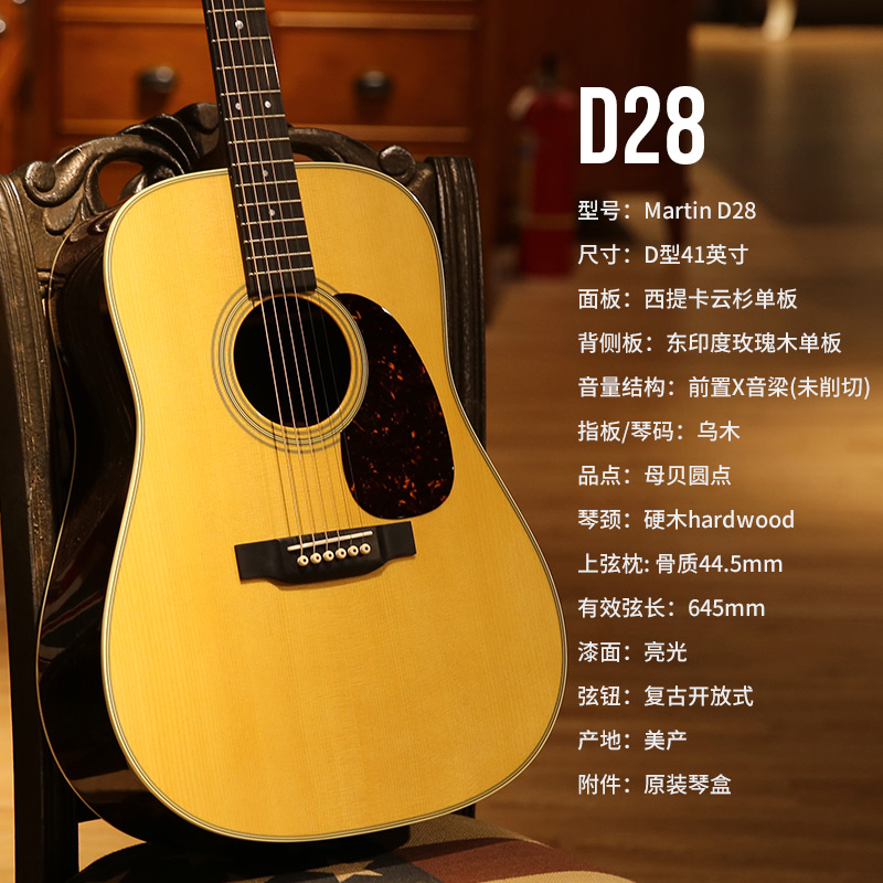 MARTIN马丁D28吉他全单木吉他美产吉它复古专业弹奏民谣指弹手感