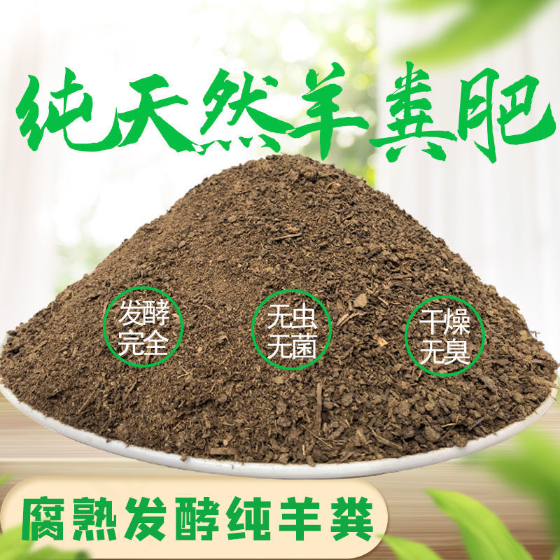 纯羊粪通用有机肥料腐熟发酵纯羊粪种花通用农家肥发酵粉末