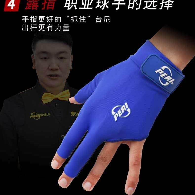 皮尔力柔软打球打台球专用中式美式英式右手透气加厚蓝色黑色舒适