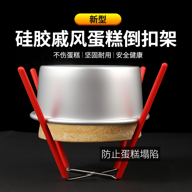 倒扣架304不锈钢戚风蛋糕面包烘焙四爪冷却架蛋糕胚烘培家用工具