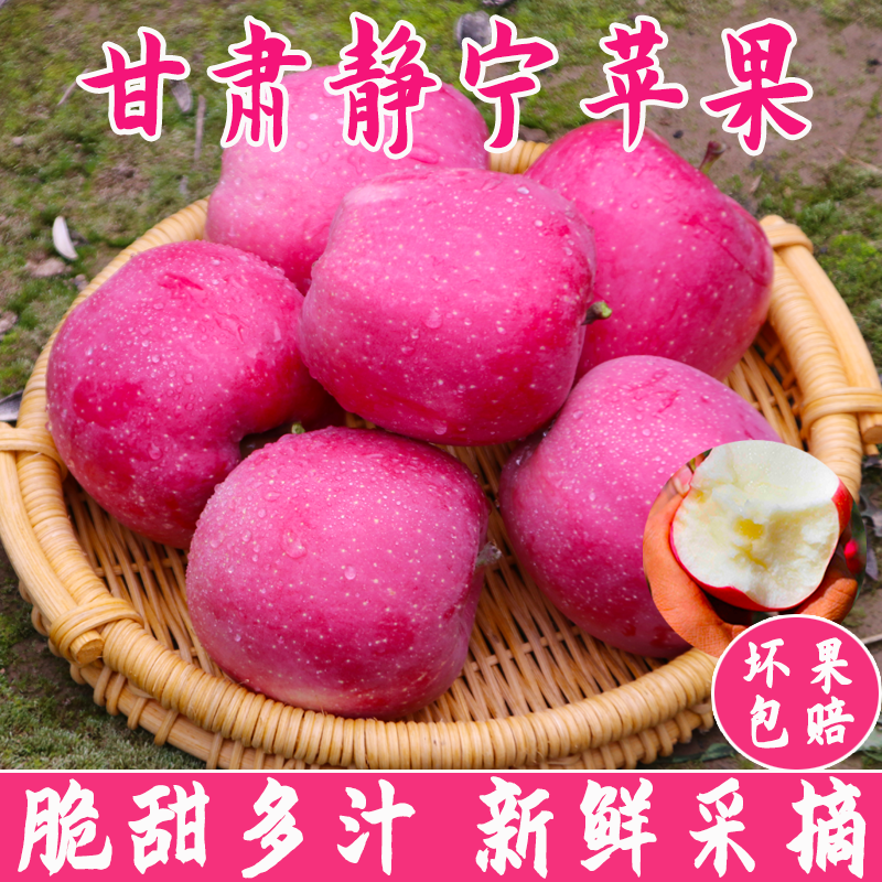 陇原心选甘肃静宁苹果红富士正宗脆甜多汁当季新鲜孕妇水果5/9斤