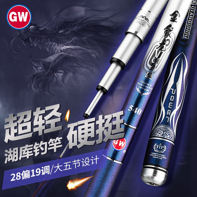 GW光威鱼竿金纹龙湖库钓竿超轻超硬5H28偏19调鲤鱼竿高碳