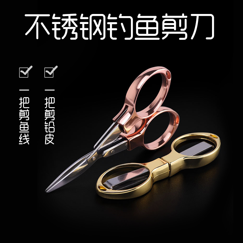 折叠钓鱼剪刀多功能铅皮剪刀鱼线剪大力马专用小剪刀垂钓用品渔具