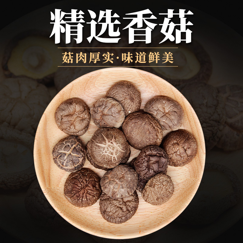 中芮【精选香菇】高品质干货肉厚肥厚去脚煲汤炖鲜美菜食材无硫烘干