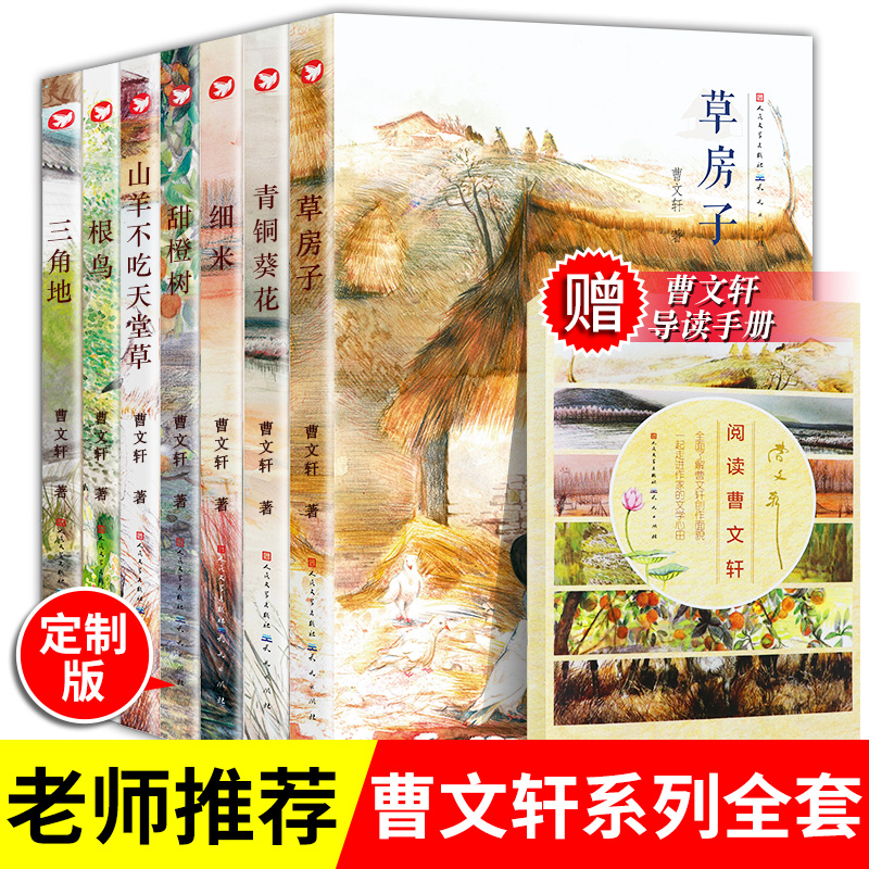 【新华书店】曹文轩系列文集全7册儿童文学纯美小说